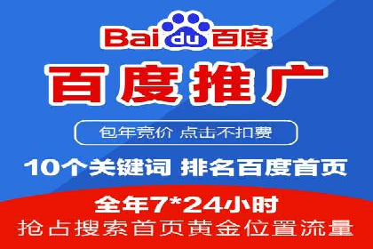 揭秘百度竞价广告收费模式——以某行业为例